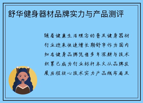 舒华健身器材品牌实力与产品测评