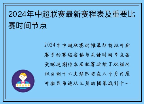 2024年中超联赛最新赛程表及重要比赛时间节点
