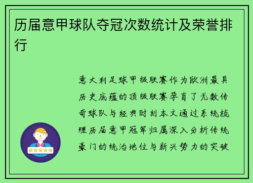 历届意甲球队夺冠次数统计及荣誉排行