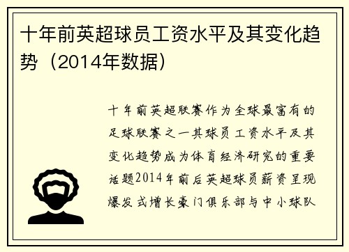 十年前英超球员工资水平及其变化趋势（2014年数据）