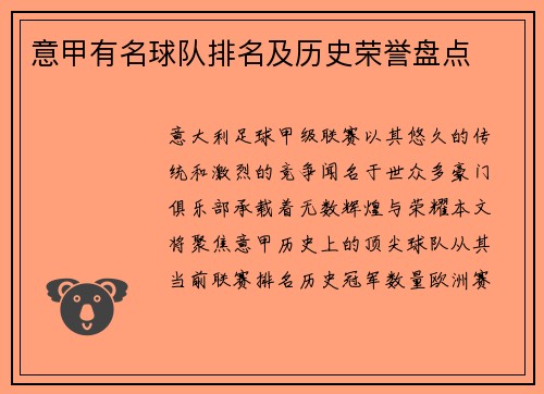 意甲有名球队排名及历史荣誉盘点