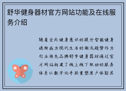 舒华健身器材官方网站功能及在线服务介绍